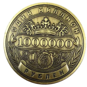 Rusland Millioner Rubler Erindringsmønt Metal Badge Mønt Håndværk Dobbelt-sidet Prægning Collectible Mønt jeg Ønsker for 1 Rubel 59655
